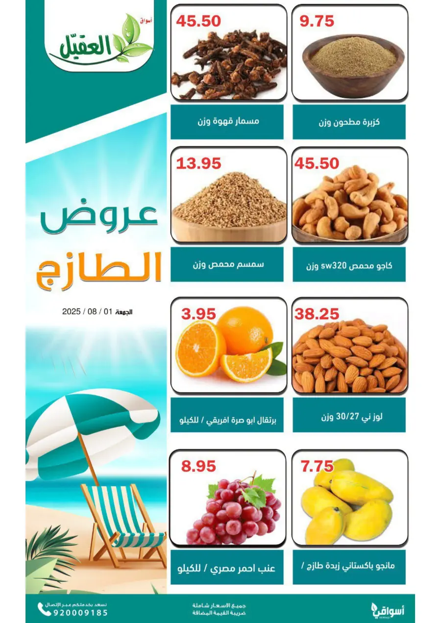 Friday Offer In Aqial Markets Hafar Al Batin